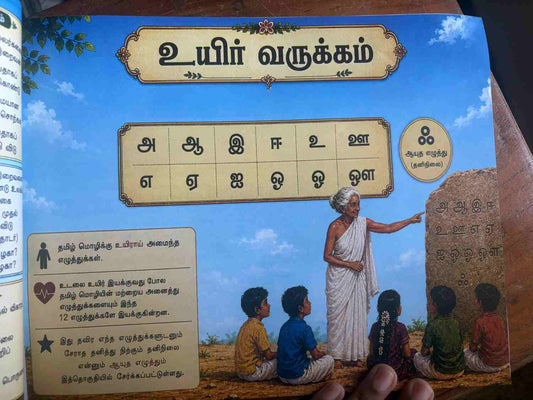 ஆத்திசூடி | Aathichudi Tamil Children’s Book | Moral Stories, Life Lessons & Tamil Learning for Kids